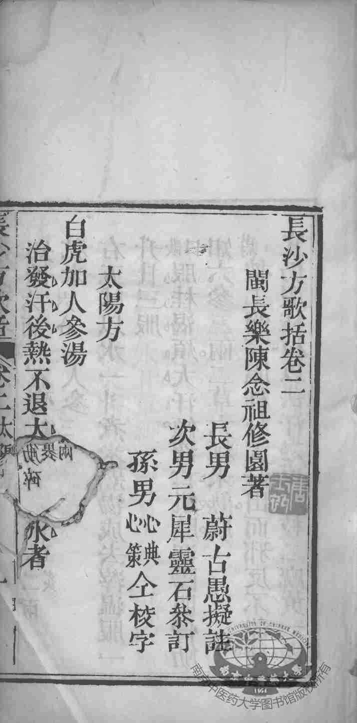 长沙方歌括  卷2